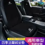 VW 福斯汽車坐墊 法蘭絨坐墊 GOLF TIGUAN TOURAN T-CROSS POLO 椅墊靠墊 四季通用坐椅墊