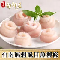 在飛比找PChome24h購物優惠-【金澤旬鮮屋】台南老饕無刺虱目魚柳5包