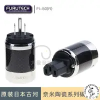 在飛比找Yahoo!奇摩拍賣優惠-古河 FURUTECH 次旗艦 FI-50 (R) FI-5