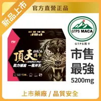 在飛比找蝦皮商城優惠-【寶齡富錦】 頂天瑪卡MACA 市售最高劑量(28包/入)官