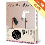 你並非一無所有：你還有病及未拆的快遞和未完成的夢想[二手書_近全新]11315524298 TAAZE讀冊生活網路書店