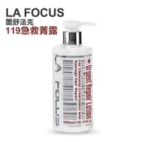 在飛比找iOPEN Mall優惠-LA FOCUS 蕾舒法克 119急救菁露 300ml 免沖