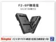 預購~KingMa F2-BP 適用Sony F970 V掛 V-Lock V型 轉接座(F2BP,公司貨)【跨店APP下單最高20%點數回饋】