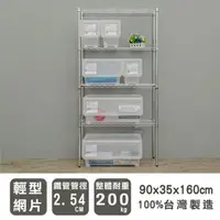 在飛比找momo購物網優惠-【dayneeds 日需百備】輕型 90x35x160公分電