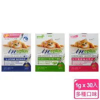 在飛比找momo購物網優惠-【IN-PLUS 贏】貓用保健品 30入 / 盒(多種口味)