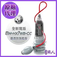 在飛比找PChome24h購物優惠-英國BATHMATE Hydroxtreme7 Wide B