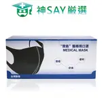 台灣製造 立體成人醫用口罩 50片/盒_白色