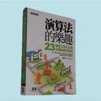 在飛比找蝦皮購物優惠-演算法的樂趣 23個程式設計必學主題與應用實例 王曉華著