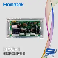 在飛比找PChome24h購物優惠-Hometek HAC-1 對講機電鎖控制器 具電鎖控制 可