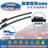 在飛比找Yahoo!奇摩拍賣優惠-CS車材-福特 FORD FOCUS MK3 (2013~2