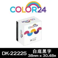 在飛比找森森購物網優惠-【COLOR24】for Brother 白底黑字 DK-2