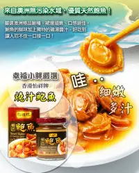 在飛比找松果購物優惠-【幸福小胖】怡祥牌燒汁鮑魚 (140克/罐) (5.5折)