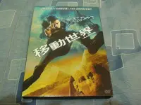 在飛比找Yahoo!奇摩拍賣優惠-二手市售版《移動世界》DVD《決殺令.鋼鐵人2.機器戰警.金