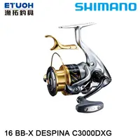 在飛比找漁拓釣具優惠-SHIMANO 16 BB-X DESPINA C3000D
