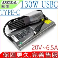 在飛比找PChome24h購物優惠-DELL 130W USB C-戴爾 20V,6.5A,92