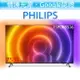 【贈基本安裝】飛利浦 PHILIPS 75吋 4K android 聯網 情境光源 液晶顯示器 75PUH8516