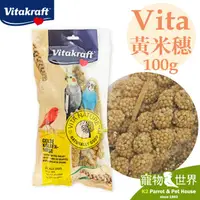 在飛比找PChome商店街優惠-缺《寵物鳥世界》德國Vitakraft Vita 黃小米穗 