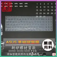 在飛比找蝦皮購物優惠-ASUS K6500 K6500Z K6500ZC 鍵盤保護