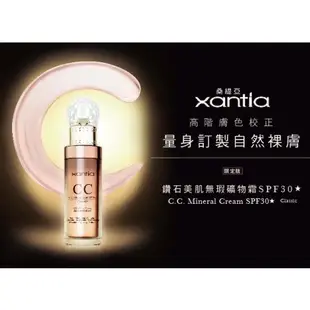 《彩妝品》xantia 桑緹亞 CC霜🔥熱賣款 CC霜 鑽石美肌無暇礦物霜 升級限定版SPF30+++