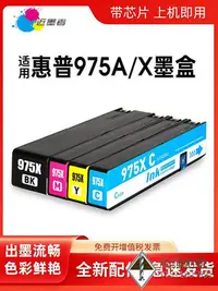 在飛比找Yahoo!奇摩拍賣優惠-近墨者適用HP975A墨盒975X惠普X452DN X452