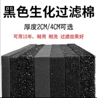 在飛比找樂天市場購物網優惠-生化棉過濾棉魚缸過濾器過濾材料黑海綿水族箱濾材凈水加厚高密