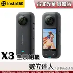 INSTA360 X3 360度 全景運動相機【標準套餐】