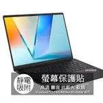 ASUS VIVOBOOK S 14 OLED M5406WA M5406W 14吋 16:10 保護膜 螢幕貼 螢幕膜