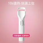 CENCI睫毛燙卷器燙睫毛器電燙睫毛器電動睫毛卷翹器睫毛夾 加熱 全館免運