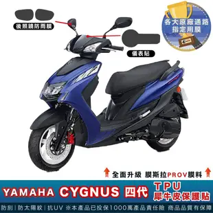 ［鍍客doker］YAMAHA 山葉 勁戰四代 TPU 脂肪族 犀牛皮 儀表貼 螢幕貼 保護膜 防護膜 抗刮 抗UV