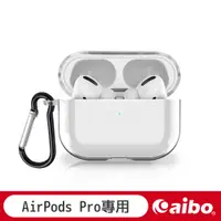 在飛比找蝦皮商城優惠-AirPods Pro專用 透明保護硬殼 【全新福利品 現貨