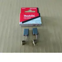 在飛比找蝦皮購物優惠-MAKITA UB1101 UB1103 MT403 碳刷 