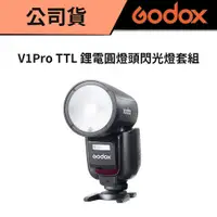 在飛比找蝦皮商城優惠-Godox 神牛 V1 Pro TTL 鋰電圓燈頭閃光燈套組