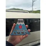 日本富士山 忍野八海 淺間神社 交通安全貼紙