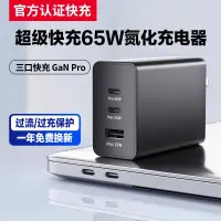 在飛比找蝦皮購物優惠-67W 120W 快充充電頭 65W超級快充氮化鎵GaN充電