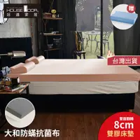 在飛比找蝦皮商城優惠-【House Door 好適家居】日本大和抗菌表布 8cm厚