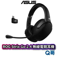 在飛比找蝦皮商城優惠-ASUS 華碩 ROG STRIX GO 2.4 電競耳機 