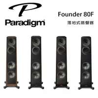 在飛比找樂天市場購物網優惠-【澄名影音展場】加拿大 Paradigm Founder 8