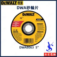 在飛比找蝦皮購物優惠-得偉Dewalt 4" 5“砂輪片 金屬和不銹鋼切割片 切斷