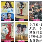 劇集盒裝D-983-正版DVD 大陸劇 西廂記 全21集 深愛著妳18 神斷狄仁傑44 張騫通西域4 虎媽貓爸45