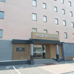 千歲第一飯店Chitose Daiichi Hotel