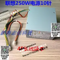 在飛比找露天拍賣優惠-【現貨 可議價】聯想10P電源FSP250-30AGBAA 