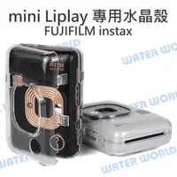 在飛比找樂天市場購物網優惠-FUJIFILM 富士 mini Liplay 專用 水晶殼