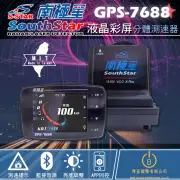 【南極星】GPS-7688 液晶彩屏分體測速器(觸控圖型顯示、三種介面隨心切換)