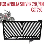 適用於 APRILIA SHIVER 900 2018 2019 摩托車散熱器保護罩格柵罩 SHIVER 750 GT