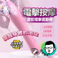 在飛比找蝦皮商城精選優惠-情趣用品女用 電動按摩棒 跳蛋 雷蛇 脈衝電擊 按摩棒 女用