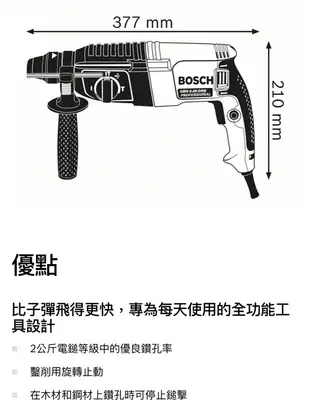 BOSCH 博世 免出力電鑽 GBH2-26DRE 免出力 免出力錘鑽 GBH226DRE 三用