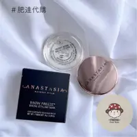 在飛比找蝦皮購物優惠-肥達代購 🍄 現貨 Anastasia Beverly Hi