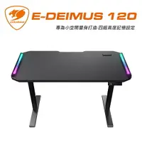 在飛比找樂天市場購物網優惠-【hd數位3c】Cougar E-Deimus 120 電動