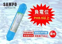 在飛比找樂天市場購物網優惠-【水易購忠義店】聲寶牌《SAMPO》鹼性活性碳濾芯 FW-V