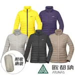 《歐都納 ATUNAS》女款輕量羽絨外套 KEEP WARM 多色 A1GA2235W (輕量/防潑水/收納/保暖外套)